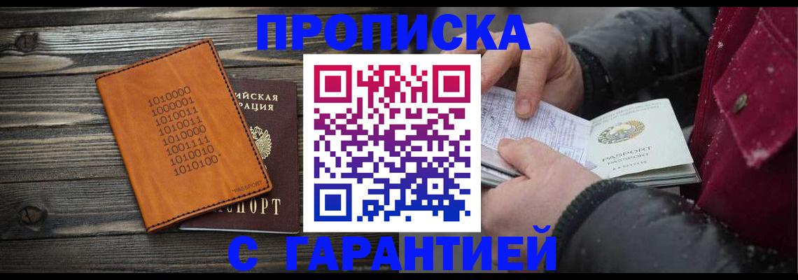 прописка 2025 в Гурьевске