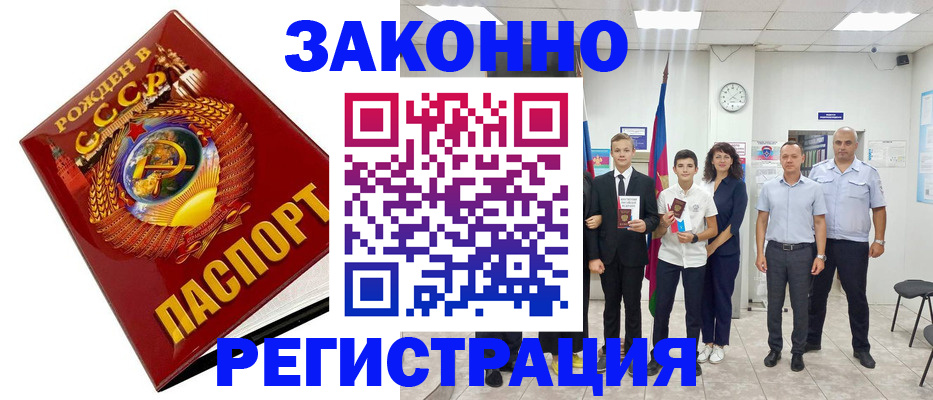 временная регистрация недорого в Гурьевске